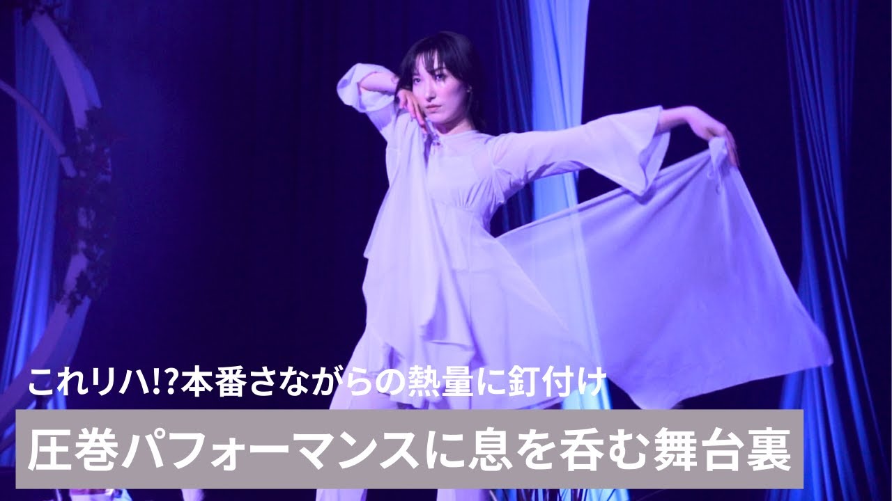 「帆純まひろが魅せる、圧巻のダンスパフォーマンス」KO SHIBASAKI LIVE TOUR 2024 ACTOR’S THE BEST～響宴～リハーサル映像