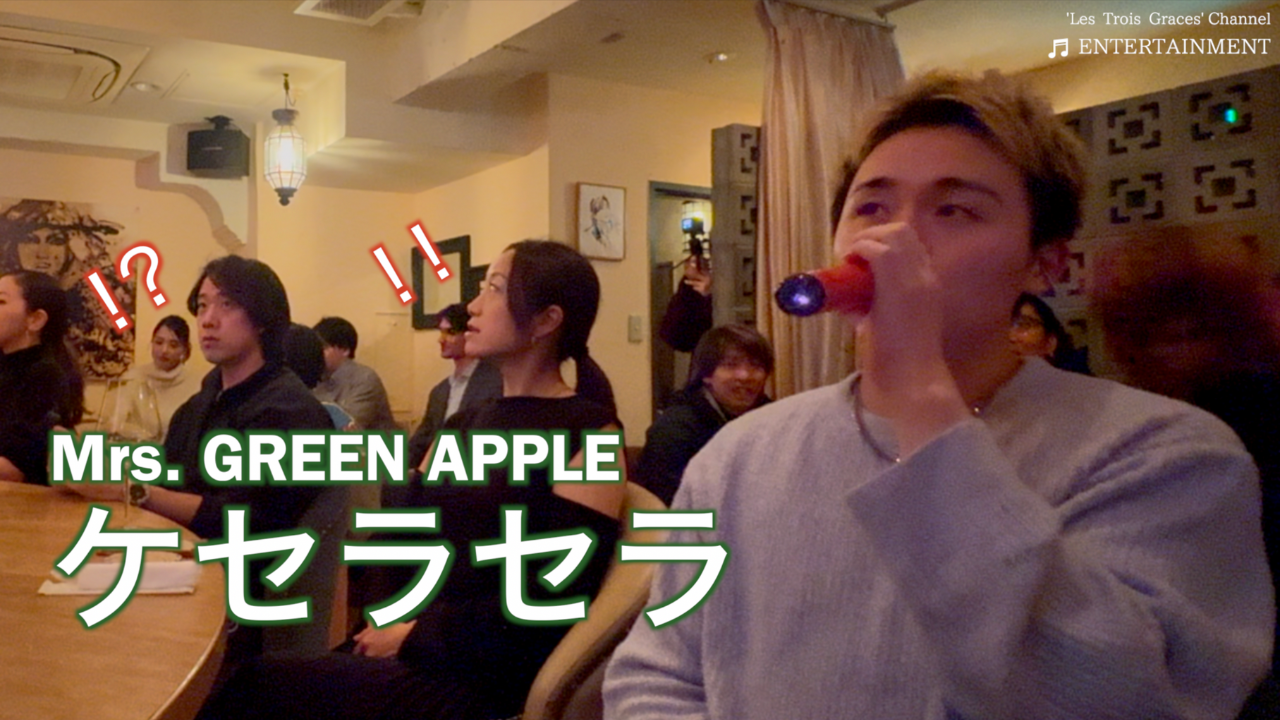 ケセラセラ/Mrs.GREEN APPLE｜カラオケ　SHUnack Project -Wandering edition- Mellow music 【歌ってみた】