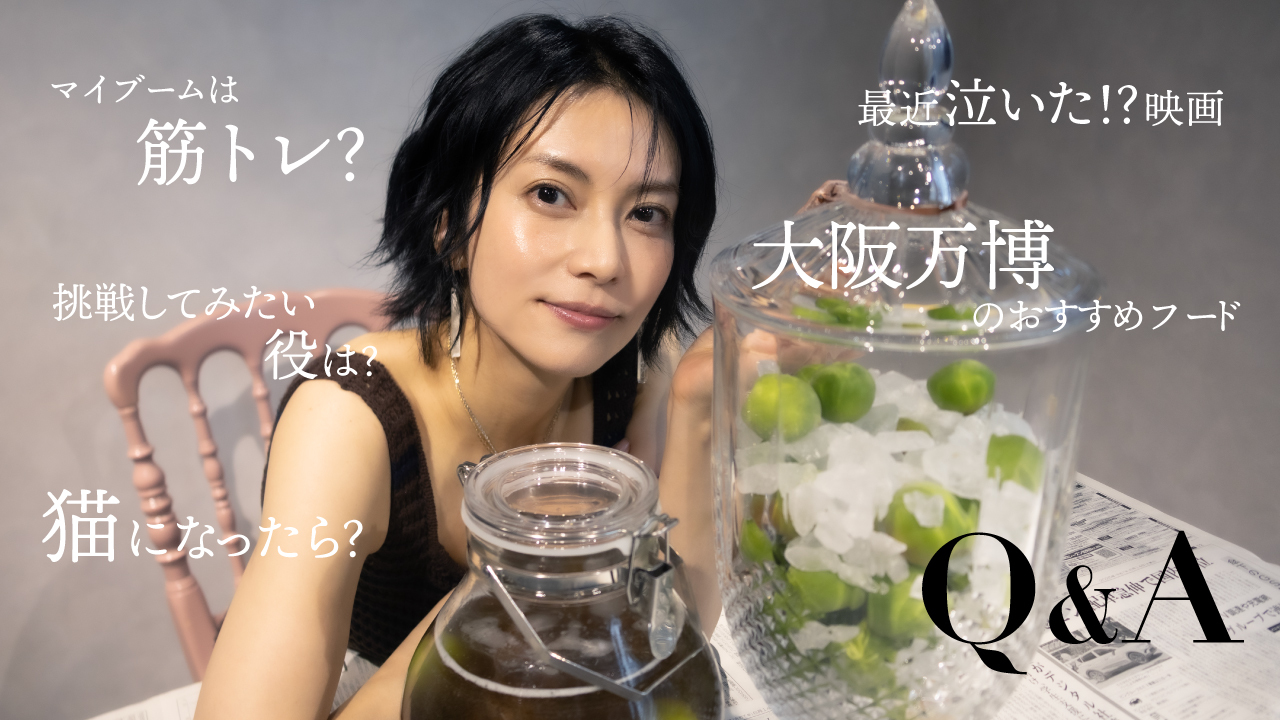 【Q&A】うめしごとしながら質問に答えます2025｜柴咲コウ