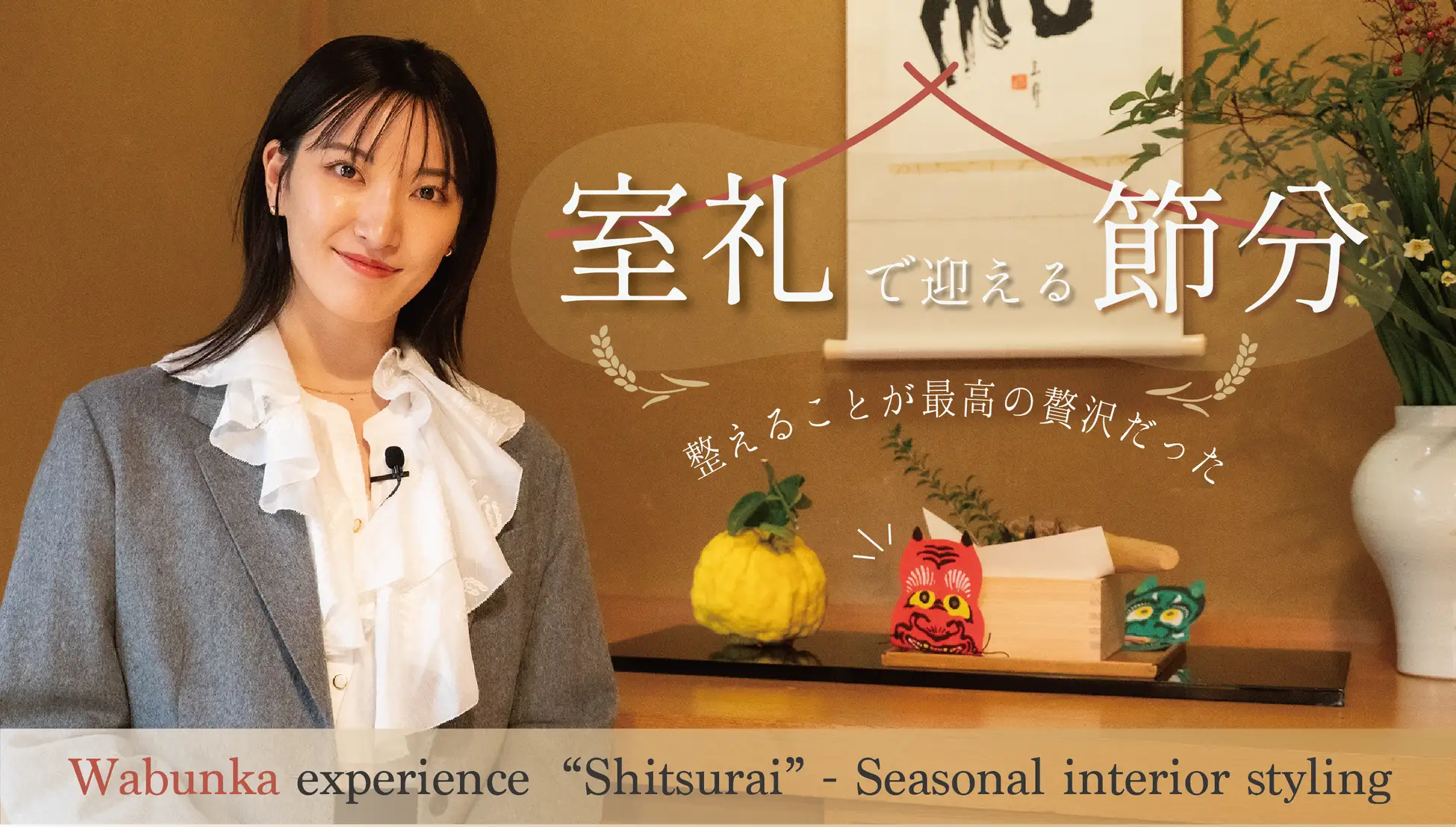 柴咲コウが代表を務めるレトロワグラース、新動画企画『温故知美 Ancient Future Beauty』第三弾をYouTubeにて本日より配信